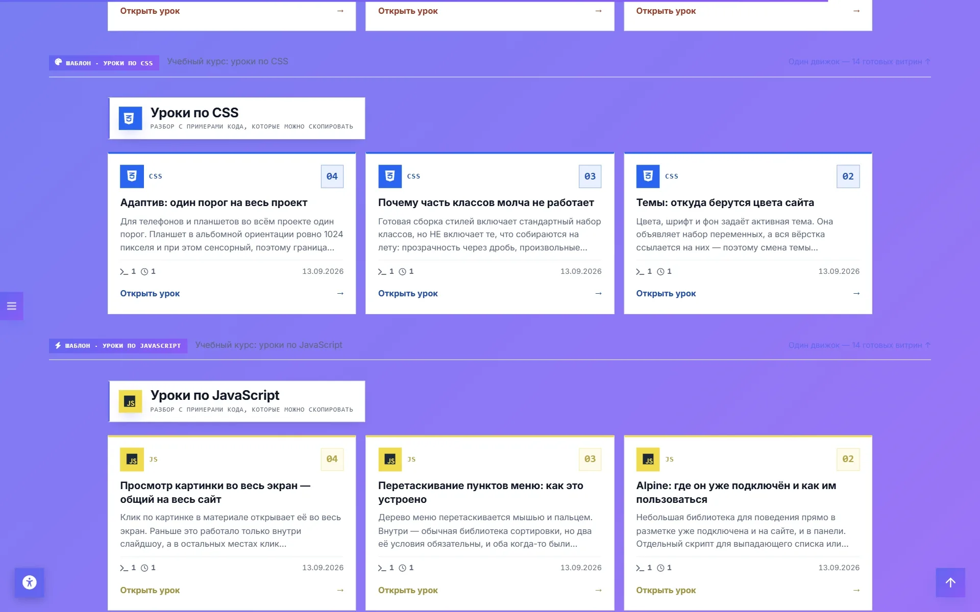 Уроки по CSS — 2
