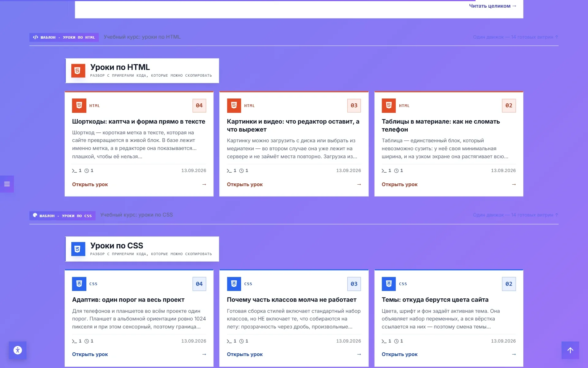Уроки по HTML — 2
