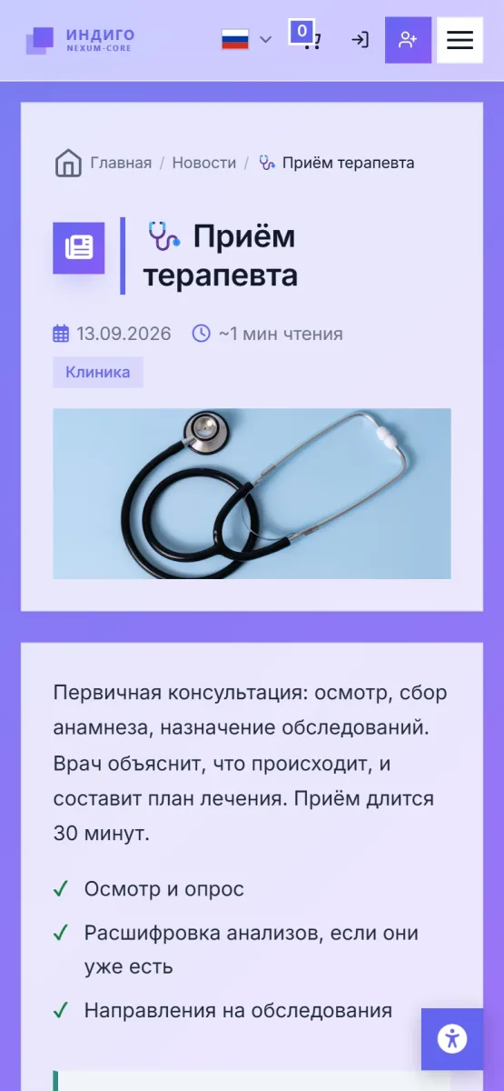 Клиника — 3