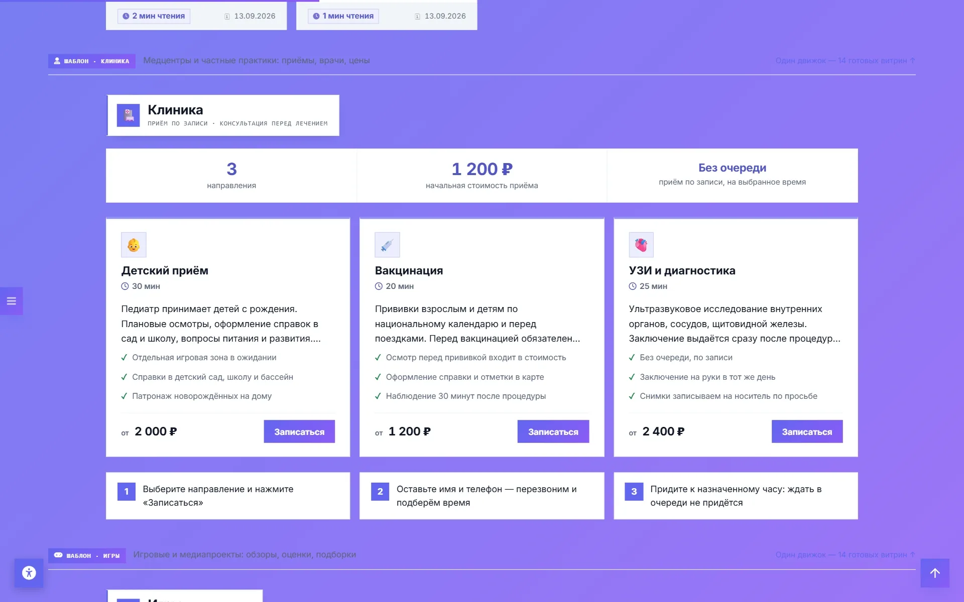 Клиника — 2
