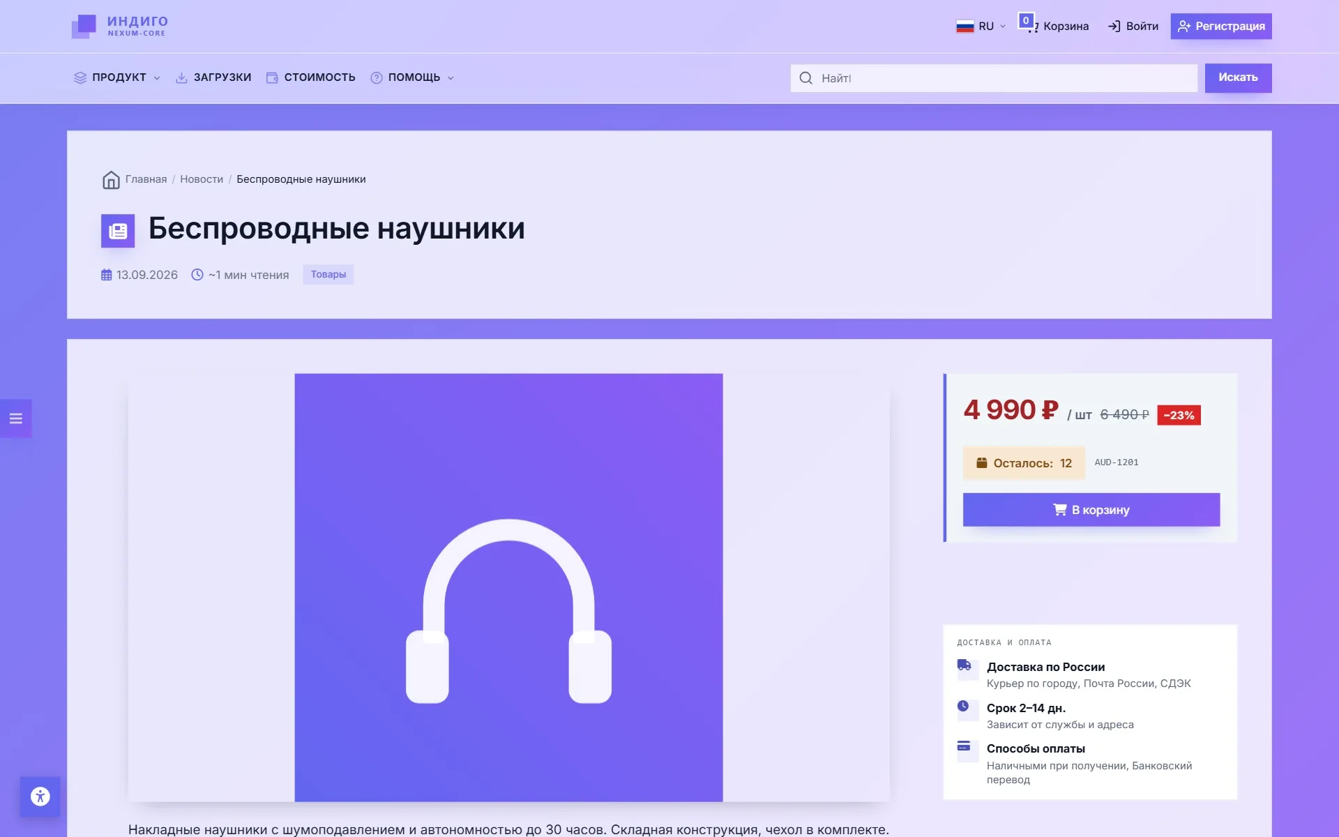 Индиго — 2
