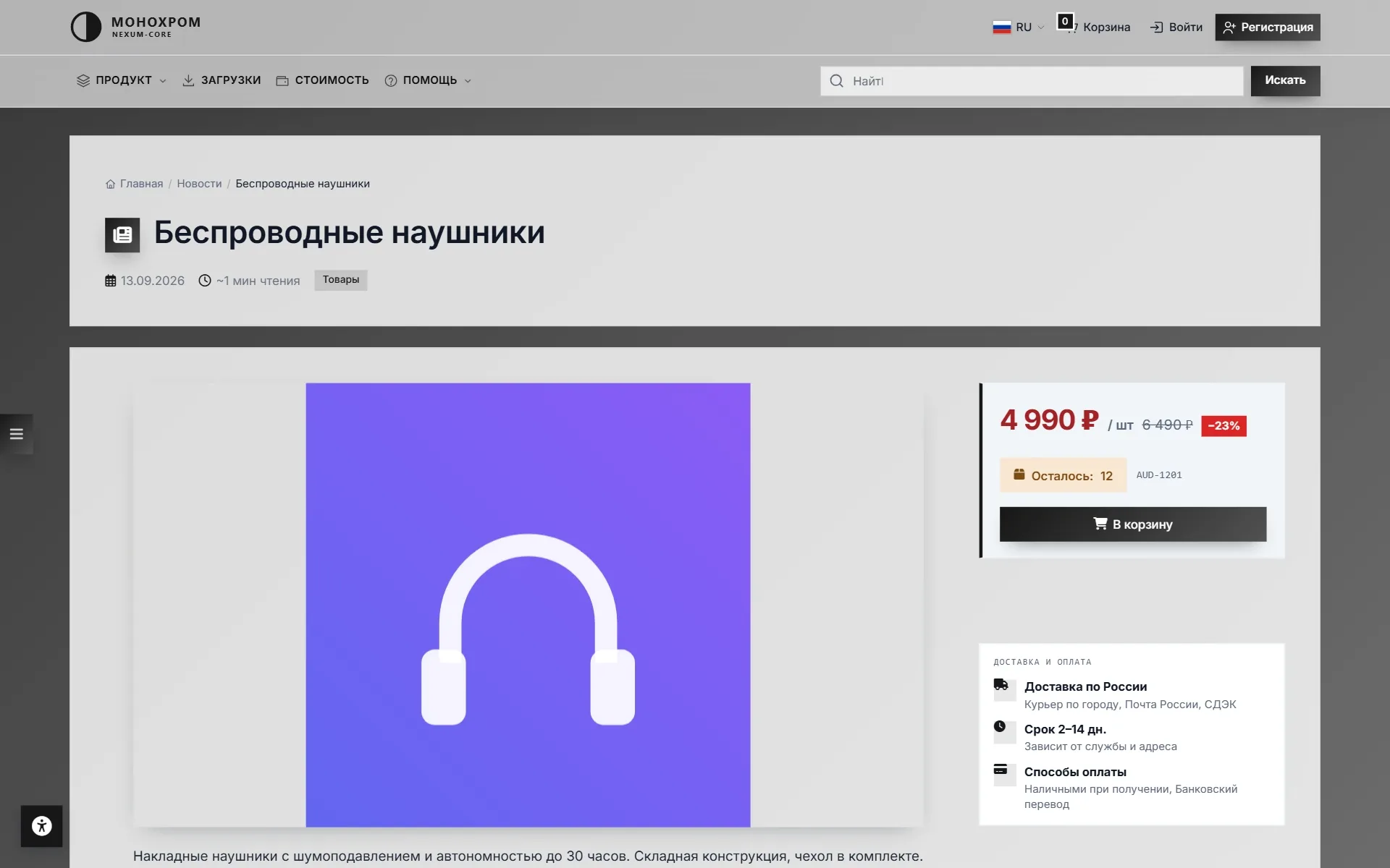 Монохром — 2