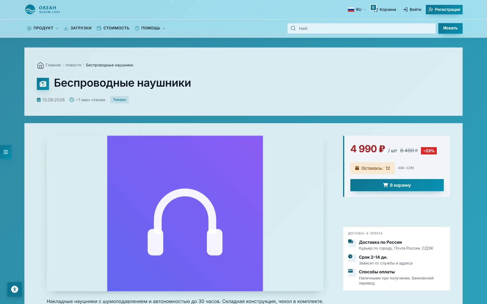 Океан — 2
