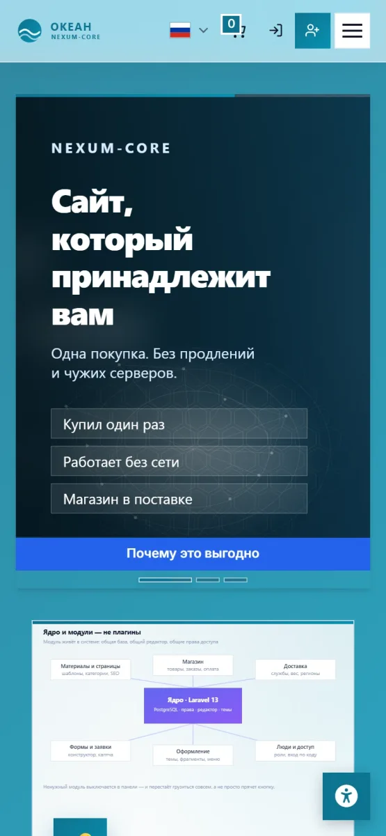 Океан — 4