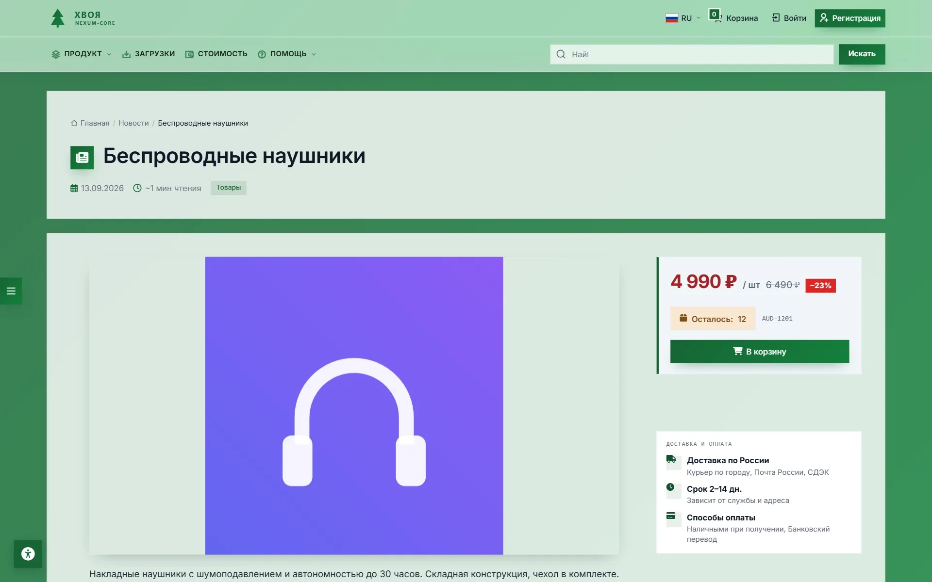 Хвоя — 2