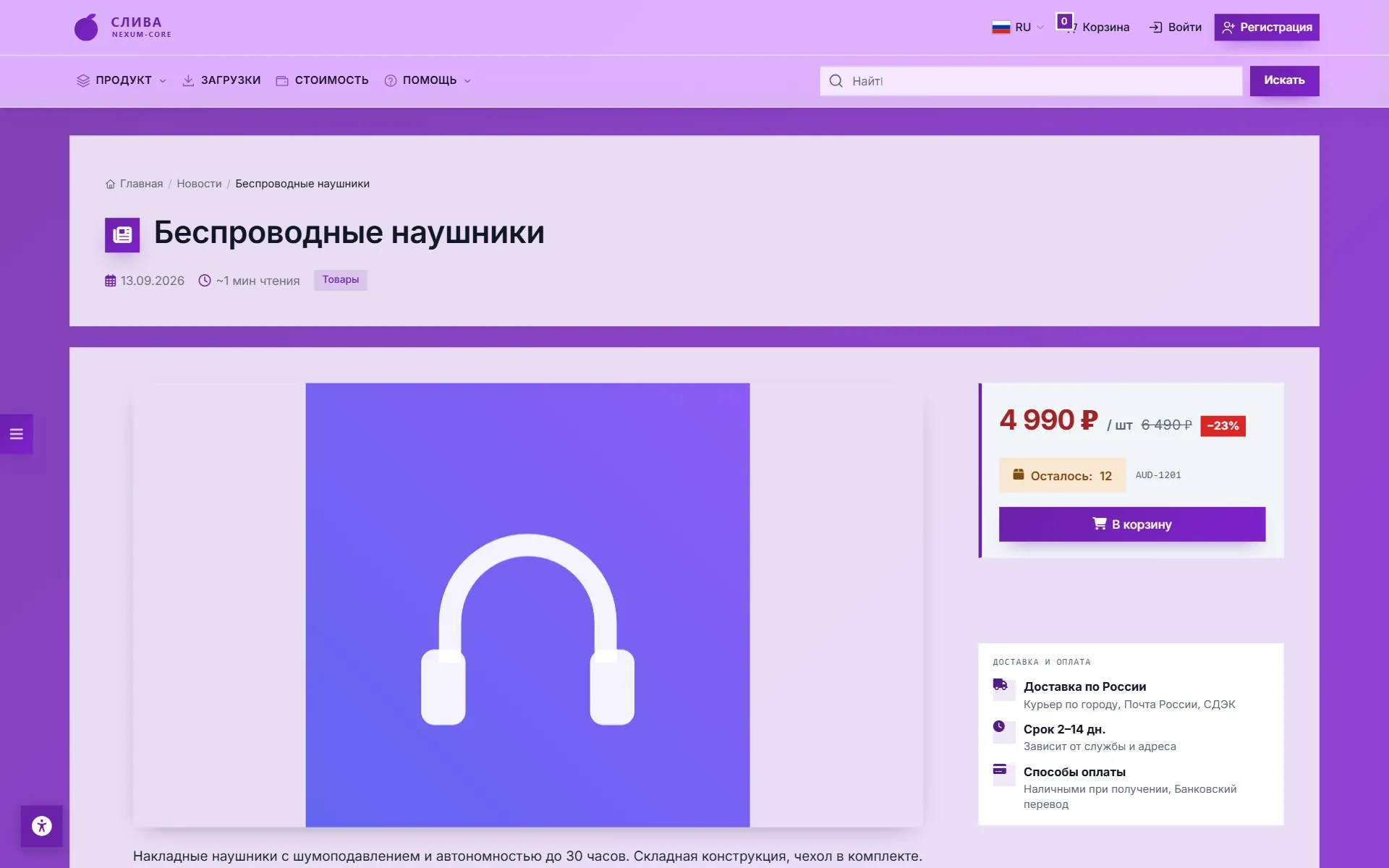 Слива — 2