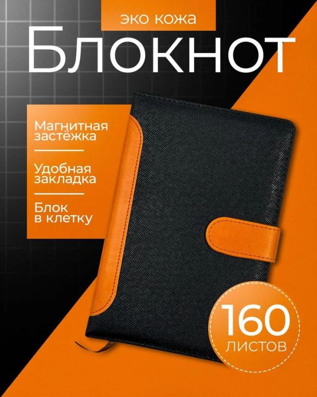 Блокнот в твёрдой обложке